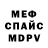 Меф мяу мяу мука Gisela Scelatto